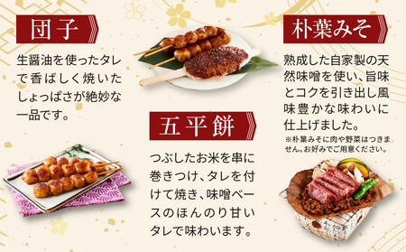 飛騨の味 団子・五平餅・朴葉みそセット | ご当地 おやつ 餅 醤油 味噌 グルメ おいしい 食品 おかず 10000円 飛騨高山 株式会社永井商店 PG009