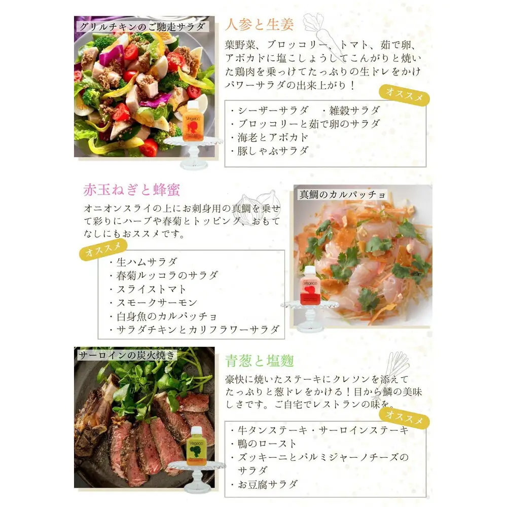 Vegeco飲みたくなる生ドレッシング(人参と生姜・赤玉ねぎと蜂蜜・青葱と塩糀 180ml×各1本)福岡市内製造 | 調味料 食品 加工食品 人気 おすすめ 送料無料
