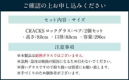 CRACKS ロックグラス ペア グラス ウイスキーグラス ペアグラス コップ 食器 クリスタル製 ガラス製 ペアセット セット 北海道 小樽市