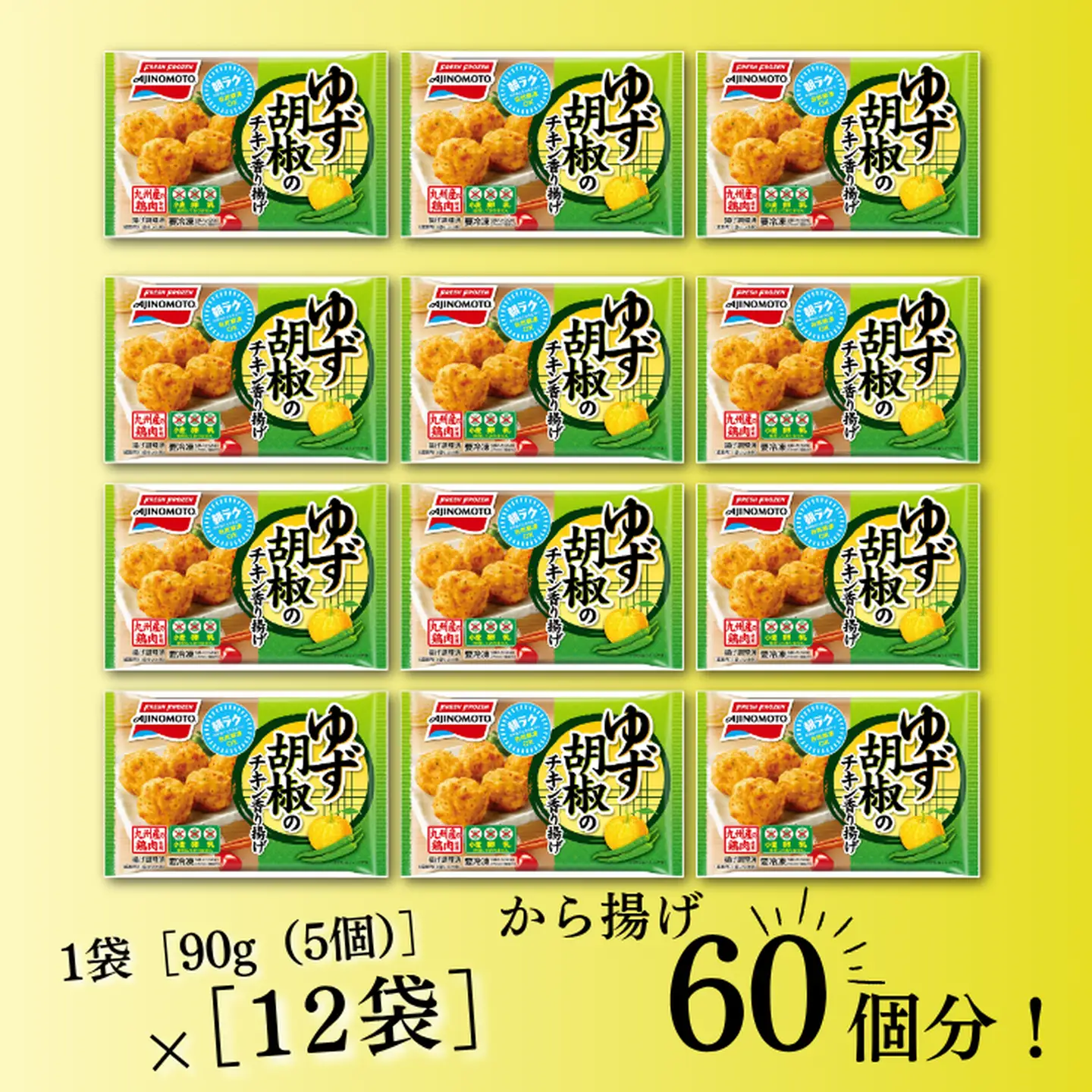 ゆず胡椒のチキン香り揚げ 12袋 九州産 鶏肉 からあげ 味の素 冷凍食品 お弁当 簡単調理 レンジ レンチン 自然解凍 加工食品 惣菜 冷凍 佐賀市：B150-056