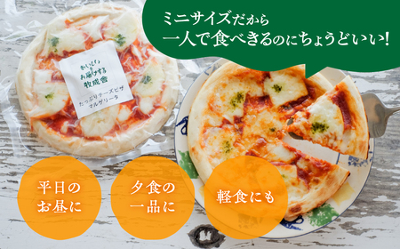 ＜牧成舎＞ チーズたっぷりミニピザセット 2枚セット 自家製チーズ 冷凍 惣菜 常備 パーティー [B0002xch_2]