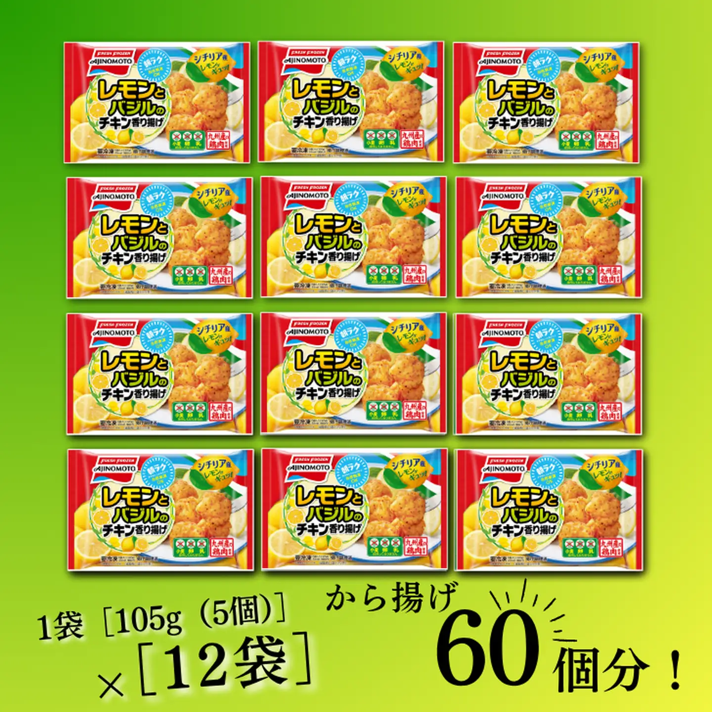レモンとバジルのチキン香り揚げ 12袋 九州産 鶏肉 からあげ 味の素 冷凍食品 お弁当 簡単調理 レンジ レンチン 自然解凍 加工食品 惣菜 冷凍 佐賀市：B155-009