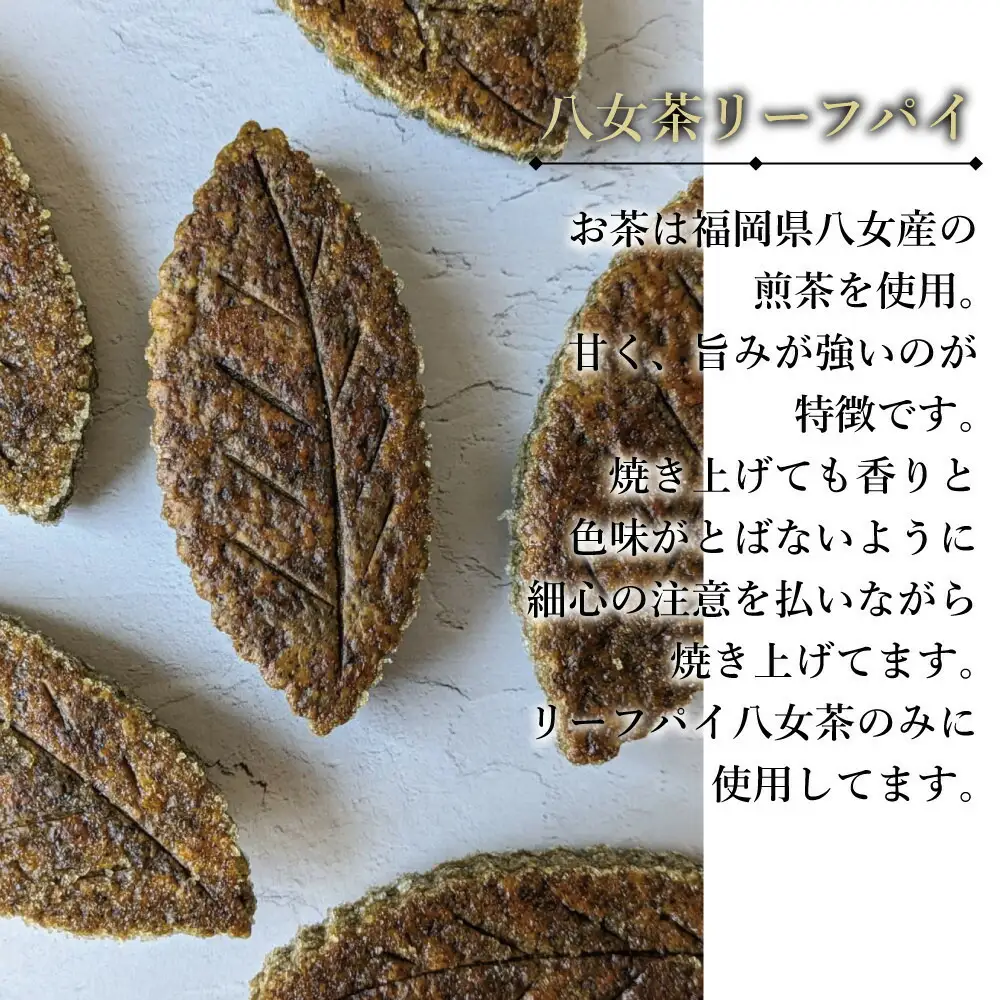 【福岡市内製造】いむりのりーふぱい（プレーン６枚 八女茶３枚） | 菓子 おかし スイーツ デザート 食品 人気 おすすめ 送料無料