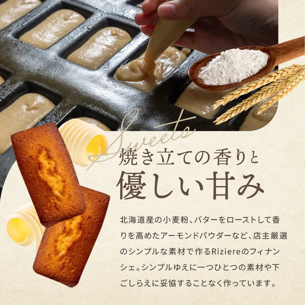 【リジェール】専門店のフィナンシェ ナチュール(プレーン)10個