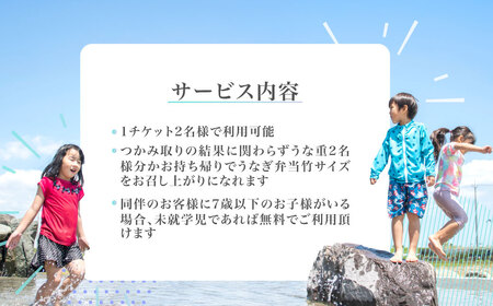 戸村川魚店の国産うなぎのつかみ取り体験チケット /  うなぎ 国産うなぎ 鰻 国産鰻 ウナギ 国産ウナギ つかみ取り 体験 チケット うなぎのつかみ取り TMR006