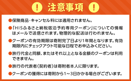 HISふるさと納税宿泊予約専用クーポン（東京都荒川区）45,000円分【064-007】