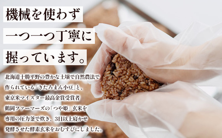 冷凍 酵素玄米おむすび(つや姫) 20個セット FY25-269