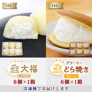 【4ヶ月定期便】亀印製菓 和スイーツ頒布会B【全4回】 豆大福 みかん大福 生大福 生どら焼き 各6個入(MP-18)