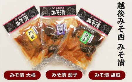 【令和7年産米】コシヒカリ・新之助 白米 各2kg（計 4kg） 新潟県認証特別栽培米 ＆ 越後みそ西みそ漬3種セット [Y0521]