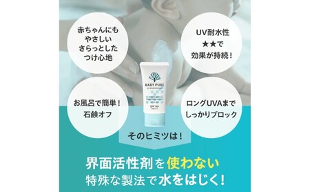 日焼け止め ベイビーピュア UVクリーム SPF50+ PA++++ 3個セット 日焼け 日焼け対策 UV対策 顔 からだ