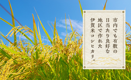 売切御免！専業農家の百笑農園 令和8年産 伊賀米コシヒカリ 2kg 3年連続 特A 米 こしひかり ご飯 ごはん 白米 精米 三重県 名張市