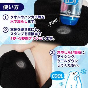 凍氷アイスポン！2本セット