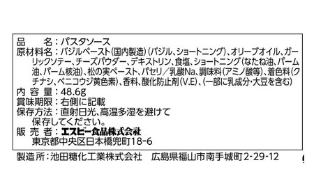 まぜるだけのスパゲッティソース バジル 5袋(1人前×2個入)[BAFX007] スパゲッティ