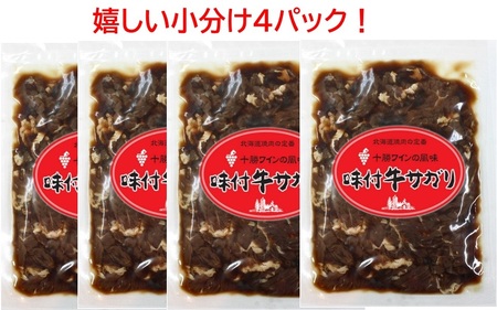 味付ハラミ（サガリ）1200g（300g×4袋）1.2kg 小分け 焼くだけ 牛肉 タレ漬け 手作り 焼肉 肉 牛ハラミ ハラミ 味付 BBQ お取り寄せ 味付 北海道