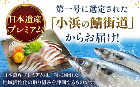 鯖街道プレミアム鯖セット (焼さば・鯖へしこ・〆サバ・鯖醤油干し) / 鯖 サバ さば 小浜市 / 上杉商店 【配送不可地域：北海道・沖縄・離島】[BFAD018]