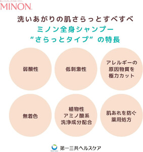 ミノン全身シャンプーさらっとタイプ１本、詰替用セット２個セット
