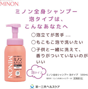 ミノン全身シャンプー泡タイプ２本セット