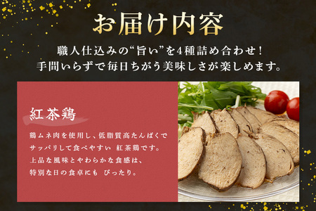 美味しい鶏々セット そぼろちゃん・みそぼろー・チキンロール・紅茶鶏 鶏肉 鶏そぼろ 肉味噌 肉巻き ごぼう巻き かやくごはん 肉 加工品
