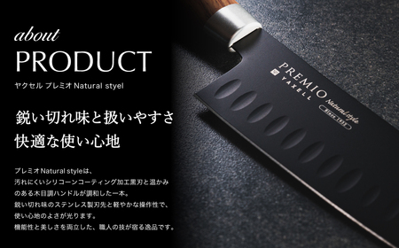 プレミオNatural style 三徳包丁（ブラック）/ブラックコート　ハンドル木目調　ナチュラル　切れ味抜群
