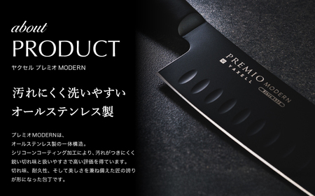プレミオMODERN　ペティナイフ（ブラック）124mm/ブラックコート　オールステンレス　軽量　切れ味抜群