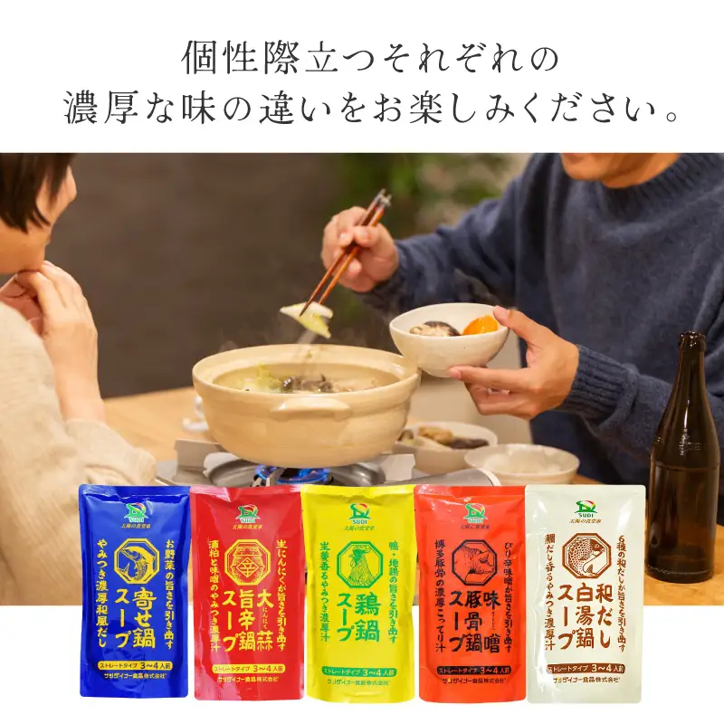 創業57年！老舗がつくる野菜が美味しい鍋つゆセット【A-863】