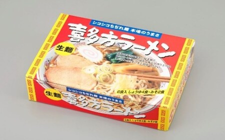 喜多方ラーメン 醤油4食 みそ2食 計6食 ラーメン らーめん みそ しょうゆ セット ギフト 人気 お土産 生麺 食べ比べ グルメ【07208-0672】
