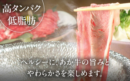 全12回定期便 GI認証 くまもとあか牛赤身モモスライス 約400g モモスライス BHAS098 