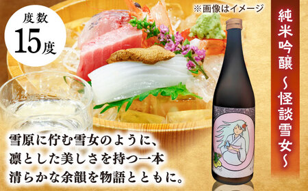 酒 松江土産の新定番「怪談」シリーズ３種 豊の秋?怪談シリーズ?島根県松江市/米田酒造株式会社[ALDD008] 酒 酒