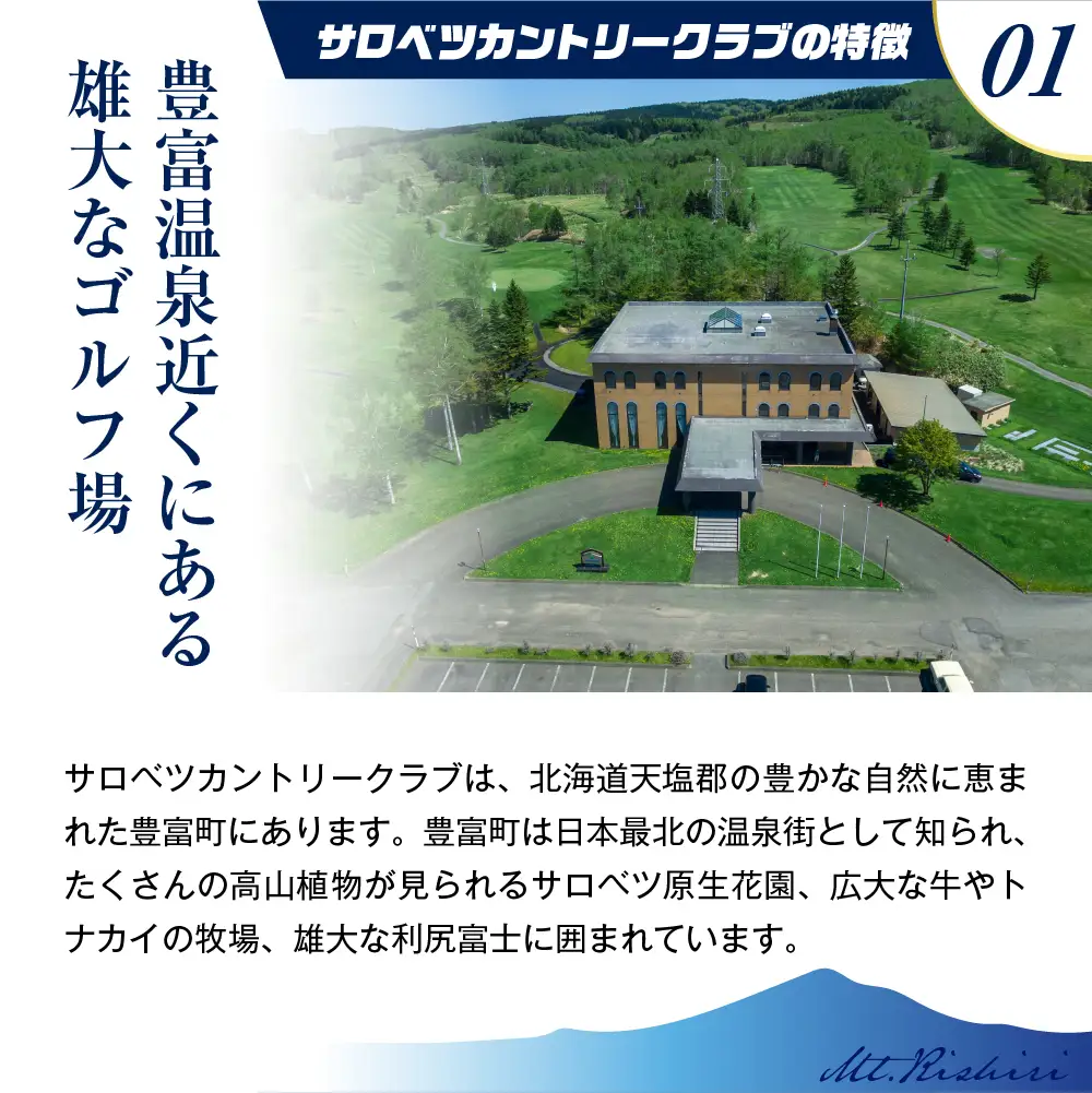 ゴルフ場利用助成 サロベツカントリークラブ 平日限定 1組 4名様