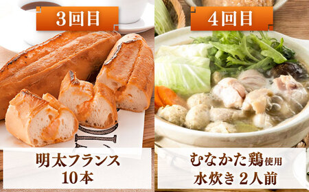 【全10回】海千 満喫定期便（明太子・明太フランス・もつ鍋・水炊き）桂川町/株式会社海千 [ADAR043] もつ鍋 鍋セット 定期便