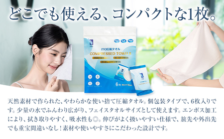 ITO 圧縮タオル 大判 タオル 天然素材 使い捨てタオル 3個(計18枚) 