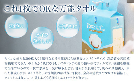 ITO スキンコットンタオル100 300枚入り タオル 天然素材 使い捨てタオル