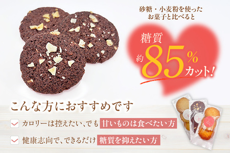 【低糖質 焼き菓子 Aセット 常温／冷蔵】体にやさしい スイーツ お菓子 クッキー ケーキ グルテンフリー 健康 ダイエット おすすめ 兵庫県  低糖質 お菓子のお店 loving 75-05