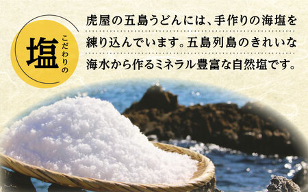【国産小麦100％】 五島うどん180g×2束 焼きあごスープ4袋セット スピード発送 最短発送 【虎屋】[RBA076]