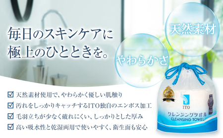 ITO クレンジングタオル 2個 タオル 天然素材 使い捨てタオル