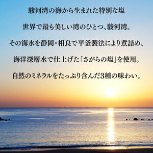 牧之原プライド 塩 3種 セット 駿河湾 海水  大粒 純白 手作り しらす 出汁 梅 田沼意次 平賀源内 鈴木梅太郎 海まで0分の宿