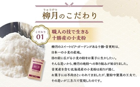 「柳月」三方六セット 2本入（しおバター＆プレーン）【B131】　お菓子 洋菓子 スイーツ