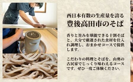 そばを中心としたおまかせコースのチケット