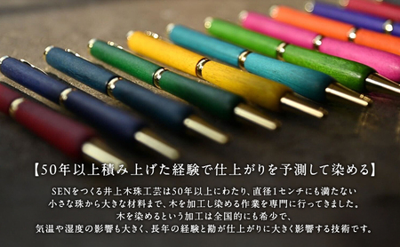 木の染色ボールペン 「染/SEN」（替芯付） 水面 minamo