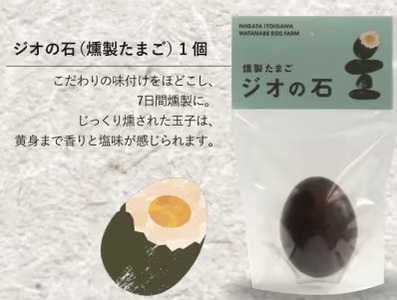 【いといがわちょい呑みセット】翡翠 特別本醸造 生貯蔵酒300ml ジオの石(燻製たまご)1個 ホタルイカ素干し 20g【地酒 新潟県 糸魚川市 おつまみ】