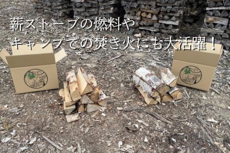 薪  (白樺) 7kg | 薪 北海道 美瑛町  [007-26]