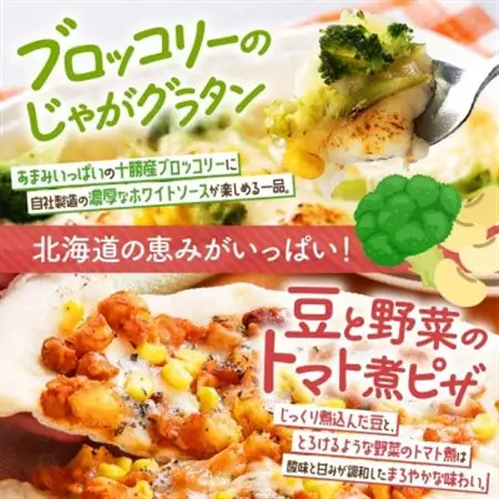 十勝 グラタン＆ピザ4種セット 各1個 レンジであたため 北海道 帯広市【配送不可地域：離島】【1608971】