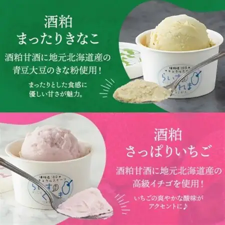 フローズン甘酒 らいすくれま 定番3種 各2個 計6個 米麹 いちご きなこ 北海道 帯広市【配送不可地域：離島】【1609022】