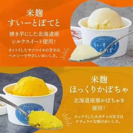 フローズン甘酒 らいすくれま オススメ3種 各4個 計12個 米麹 酒粕 北海道 帯広市【配送不可地域：離島】【1609023】