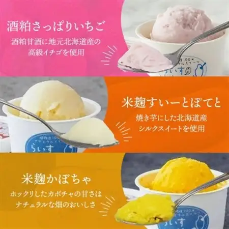 フローズン甘酒 らいすくれま 6種 各1個 計6個 酒粕 米麹 北海道 帯広市【配送不可地域：離島】【1609026】