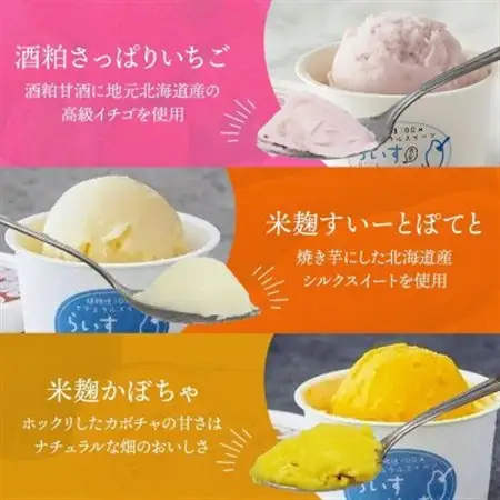 フローズン甘酒 らいすくれま 6種 各2個 計12個 酒粕 米麹 北海道 帯広市【配送不可地域：離島】【1609036】