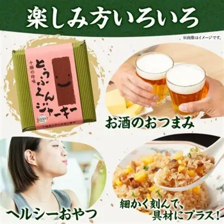 豆腐の燻製 とうふくんジャーキー 100g×3パック 燻製おつまみ 桜チップ 北海道 帯広市【1609046】