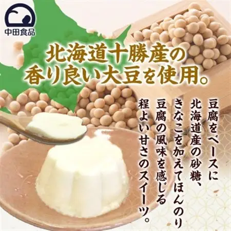 十勝豆腐プリン＆枝豆ころころ 各2パック 計8個 北海道 帯広市【配送不可地域：離島】【1609051】