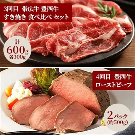 【毎月定期便】豊西牛満喫コース全6回【配送不可地域：離島】【4065345】