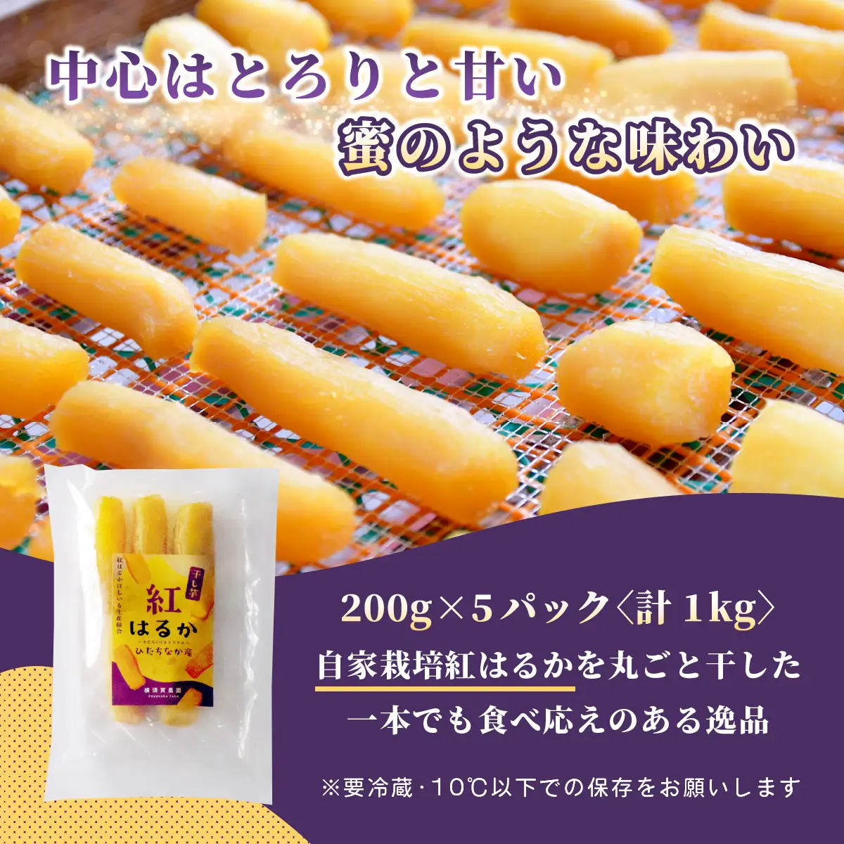 ほしいも品評会受賞　横須賀農園 干し芋(丸干し) 200g×5パック【配送不可地域：離島】【1643142】